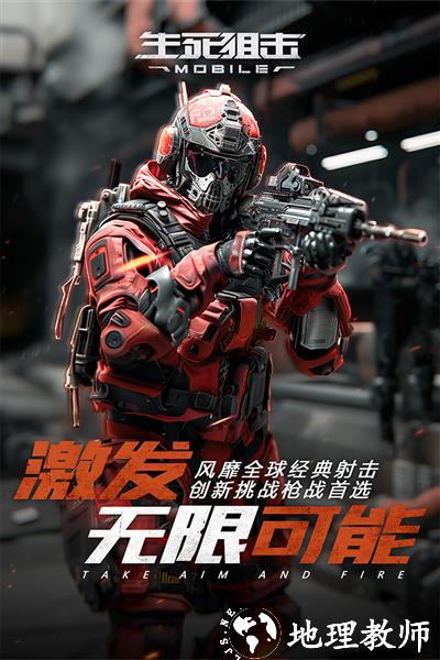 生死狙击华为版2