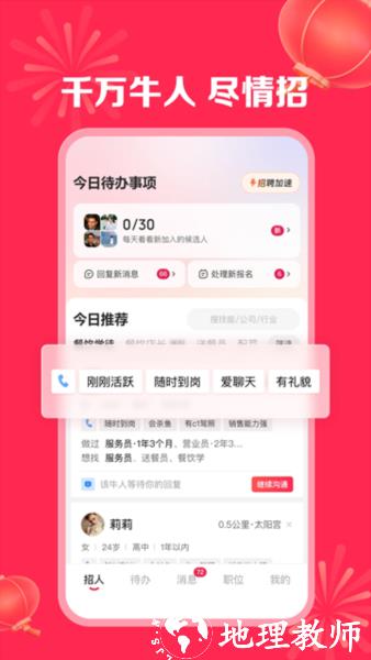 店长直聘图片5