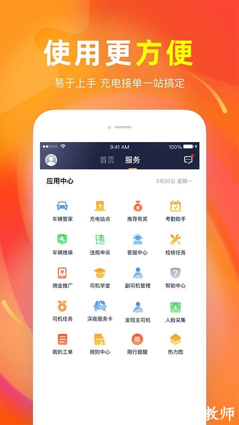 T3车主app图片8