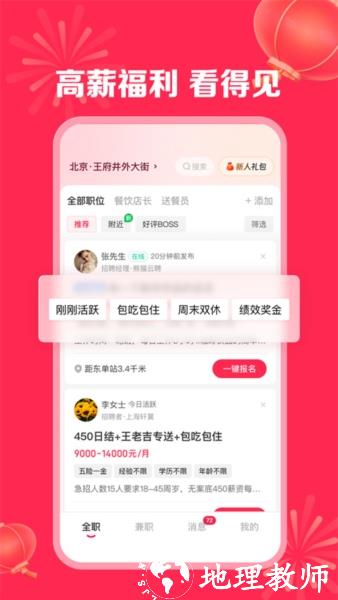 店长直聘图片2