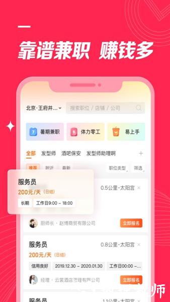 店长直聘图片1
