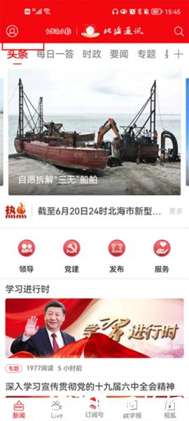 北海通讯进行报料图片1