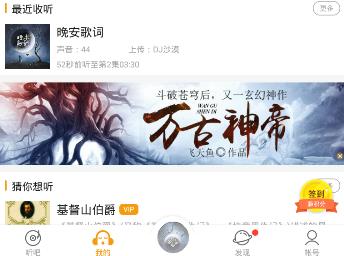 懒人听书App图片7