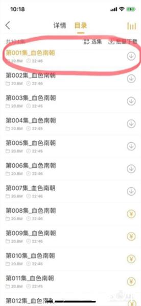 懒人听书App图片15