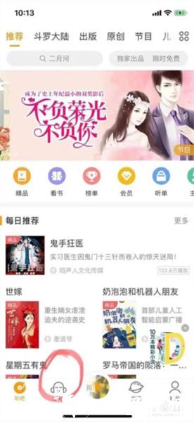 懒人听书App图片16