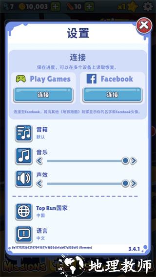 地铁跑酷国际服图片4