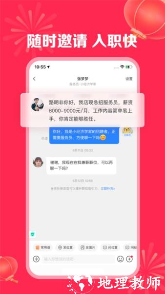 店长直聘图片3
