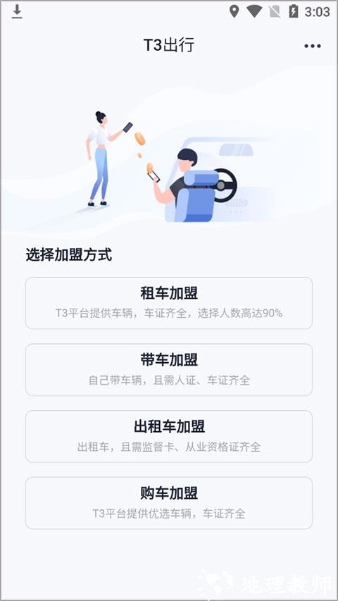 T3车主app图片3