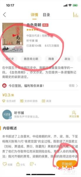 懒人听书App图片14