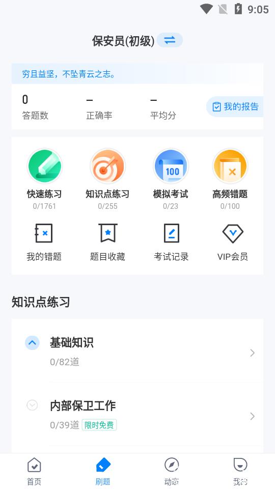 保安员聚题库app图片3