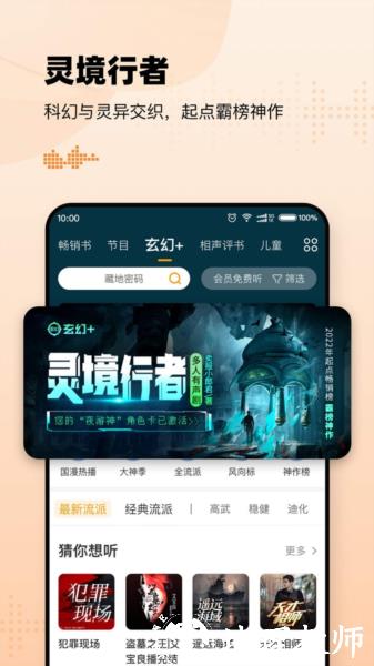 懒人听书App图片1