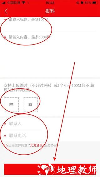 北海通讯进行报料图片3