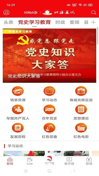 北海通讯图片1