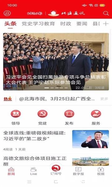 北海通讯图片2