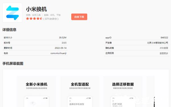 小米换机6