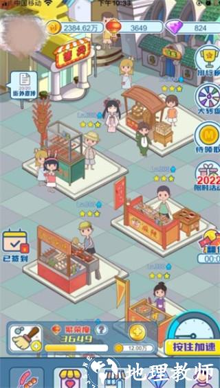 我的小吃街2