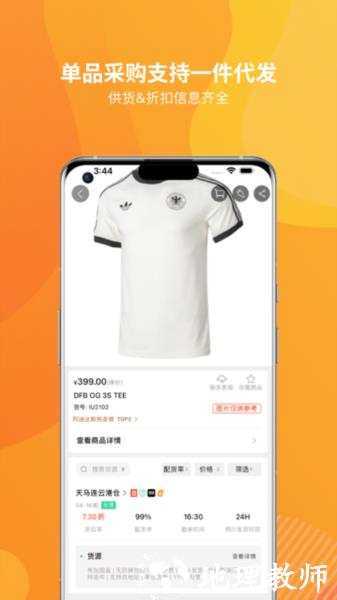 天马运动团购app图片1