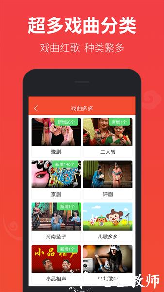 戏曲多多app图片2