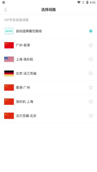 闪电加速器app图片