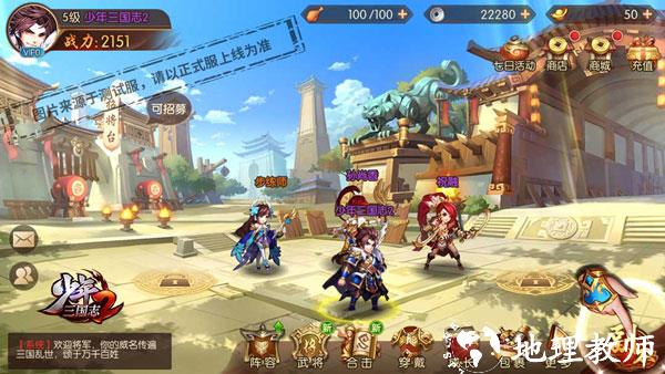 少年三国志2图片5