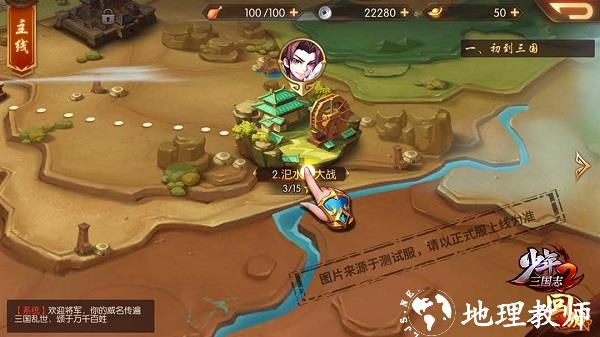 少年三国志2图片6