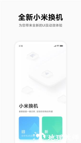 小米换机1
