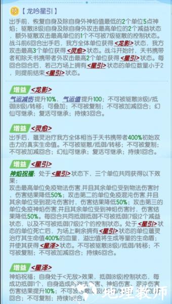 金霄天书·苍龙降星卷测评2