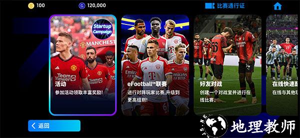 eFootball图片6