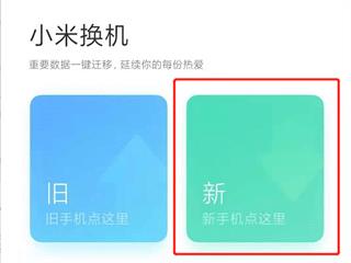 小米换机7