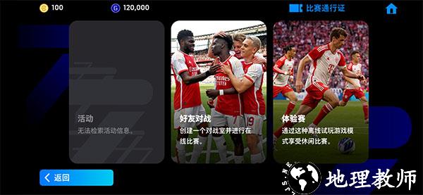 eFootball图片16