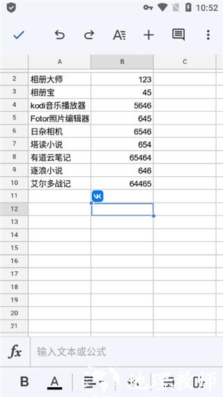 谷歌表格9