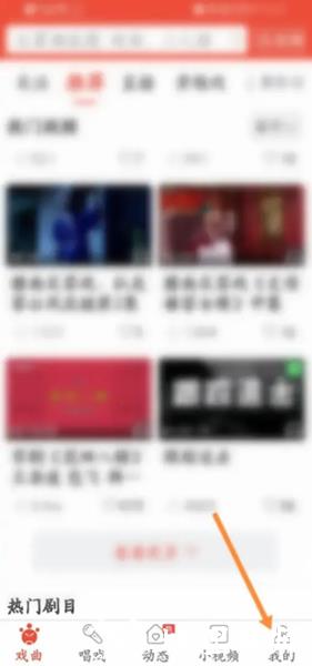 戏曲多多app图片7