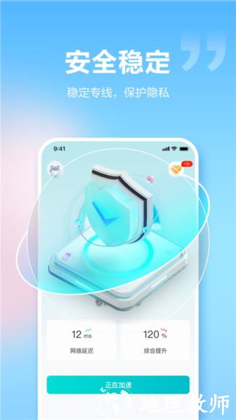 闪电加速器app图片