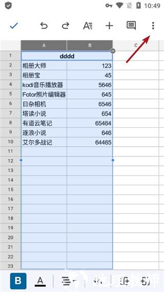 谷歌表格14