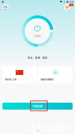 闪电加速器app图片