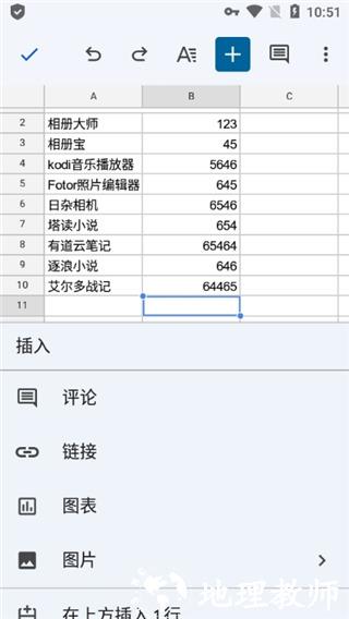 谷歌表格7