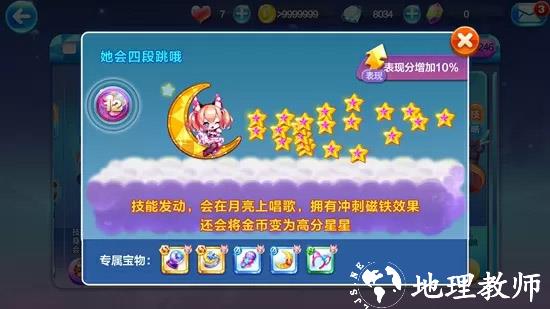 天天酷跑18