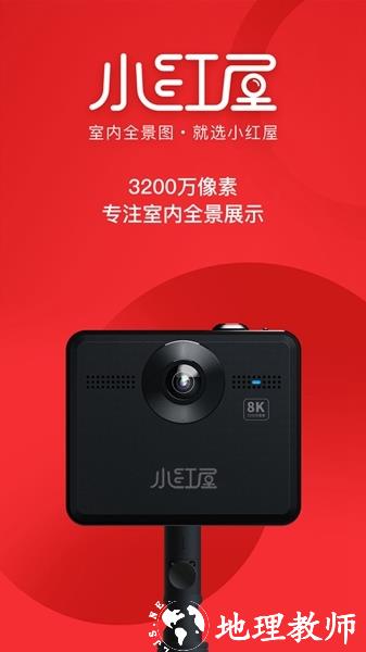 小红屋全景相机1