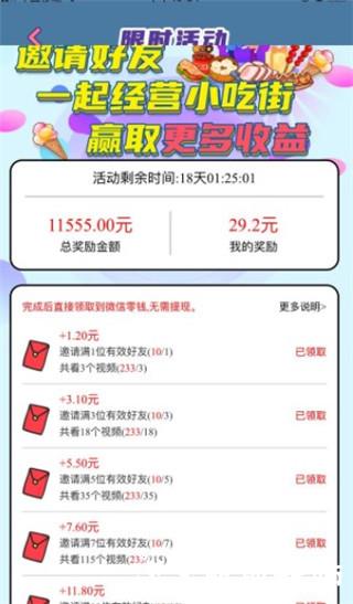 我的小吃街5