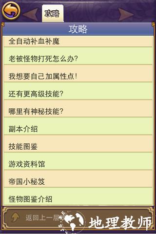 帝国王者归来图鉴挑战玩法介绍5