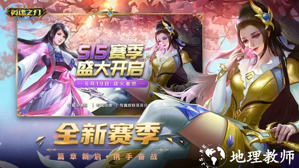 英魂之刃8