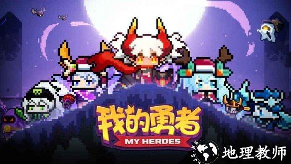 我的勇者1