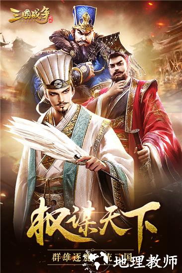 三国战争图片4