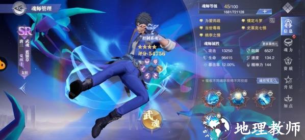 斗罗大陆魂师对决6