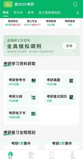 点对点择校APP图片2