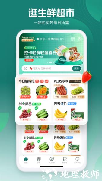 京东七鲜4
