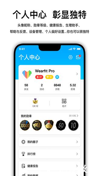 Wearfit Pro智能手环app图片3