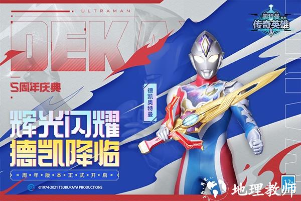 奥特曼传奇英雄图片1