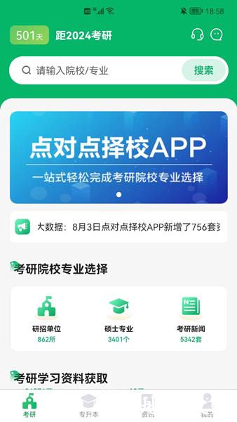 点对点择校APP图片1