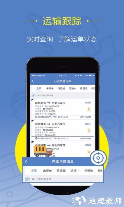 好运全程货主图片4